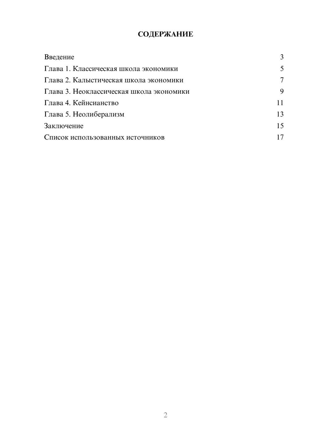 Предпросмотр реферата 2