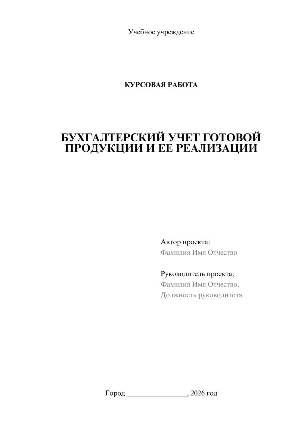 Предпросмотр курсовой работы 1