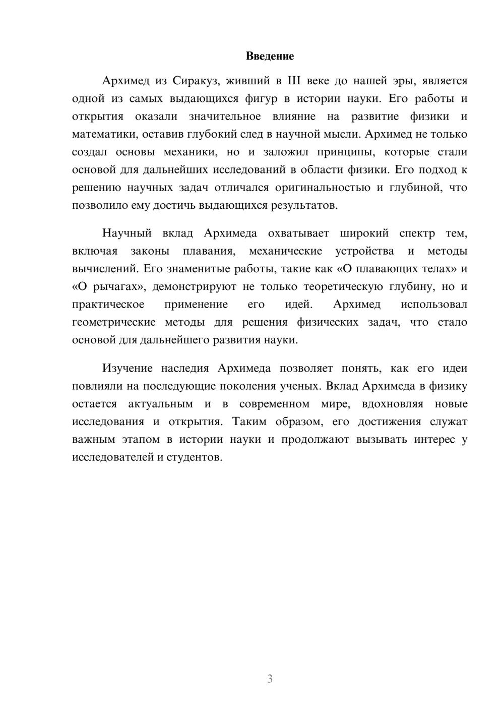 Предпросмотр реферата 3