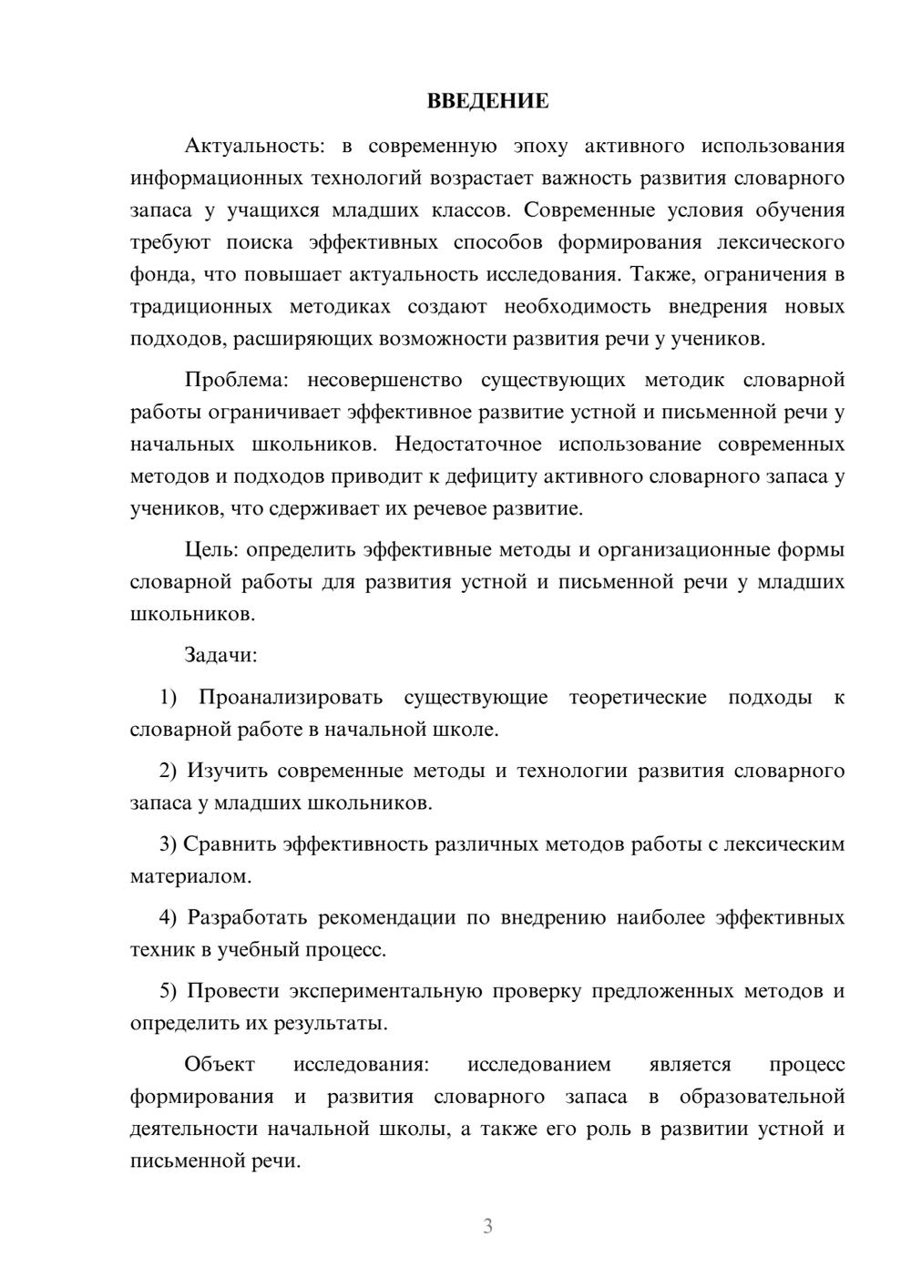 Предпросмотр курсовой работы 3