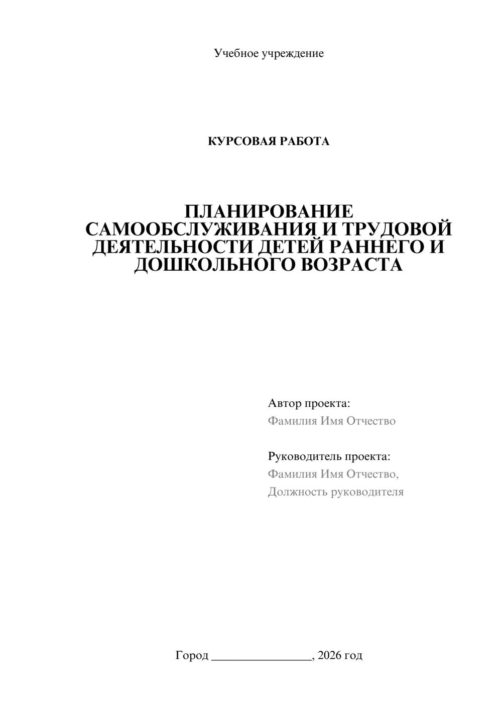 Предпросмотр курсовой работы 1