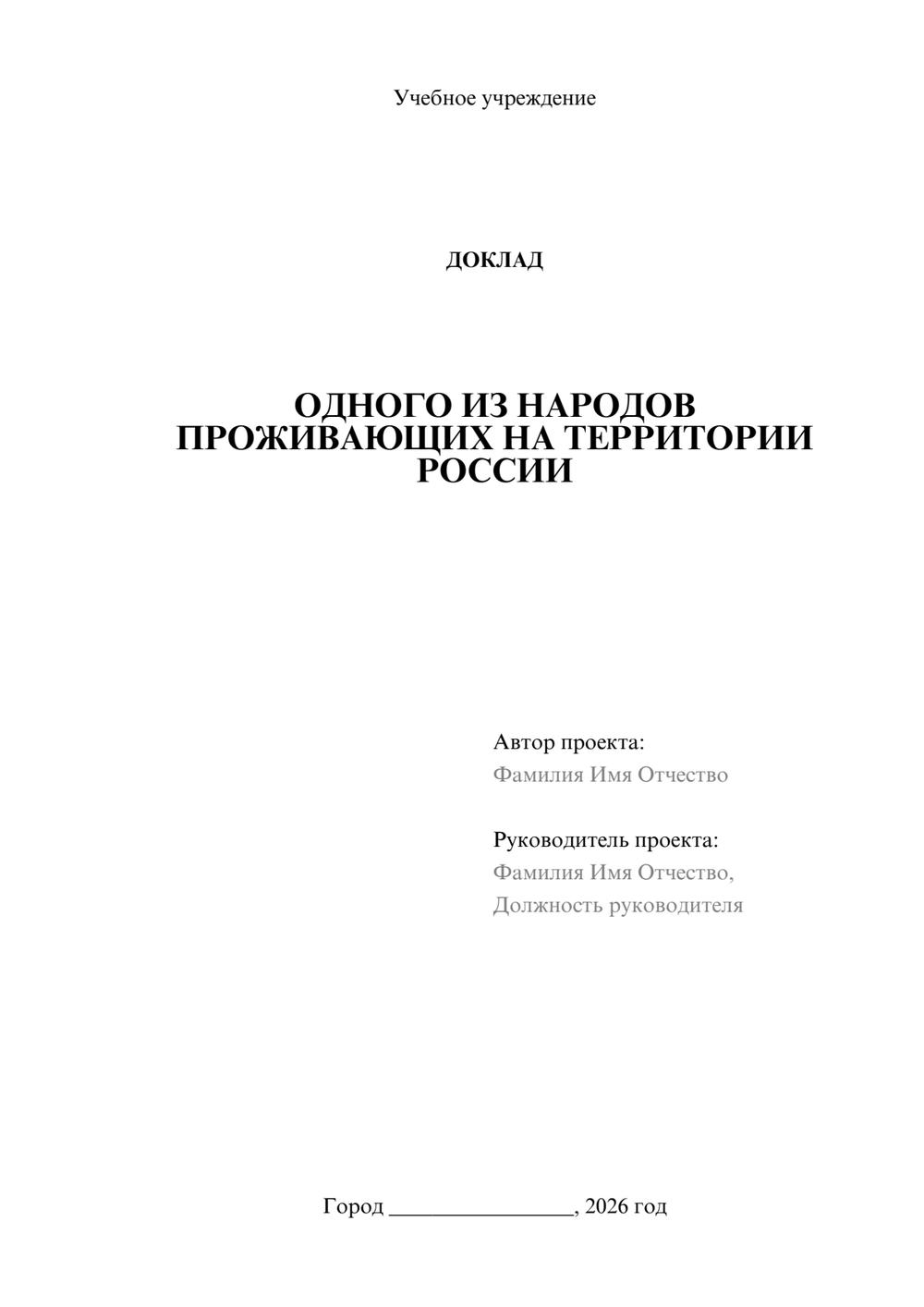 Предпросмотр доклада 1