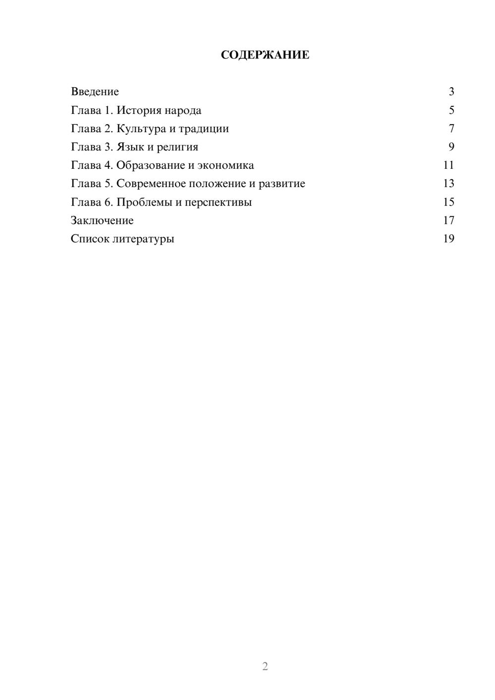 Предпросмотр доклада 2