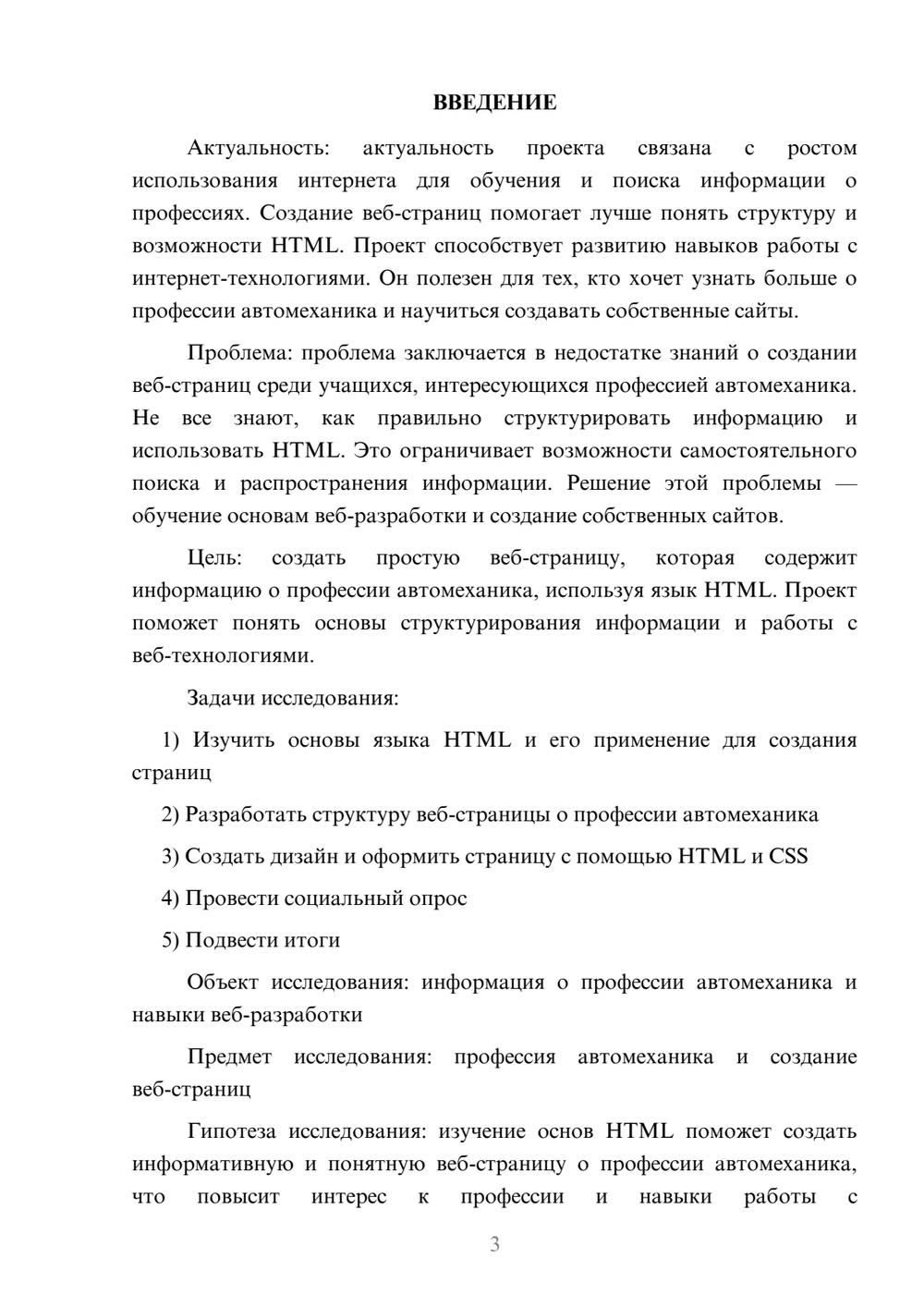 Предпросмотр проекта 3