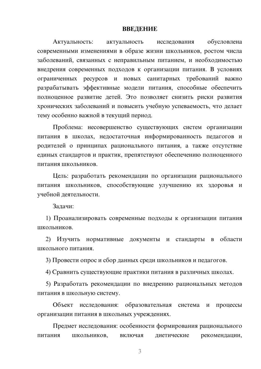 Предпросмотр курсовой работы 3