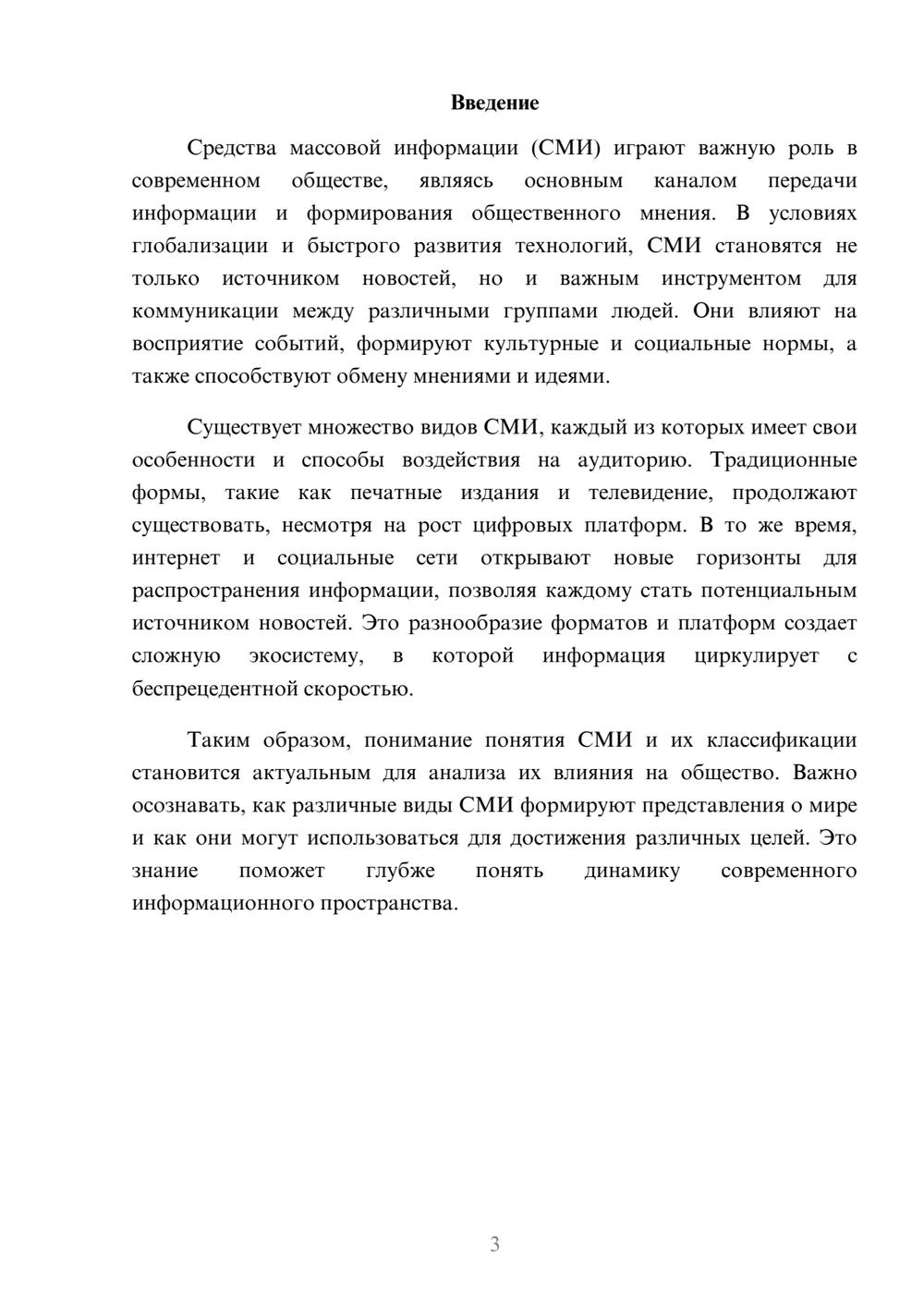 Предпросмотр реферата 3