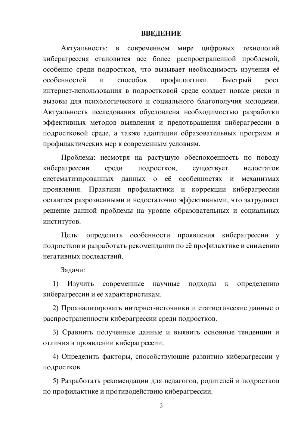 Предпросмотр курсовой работы 3