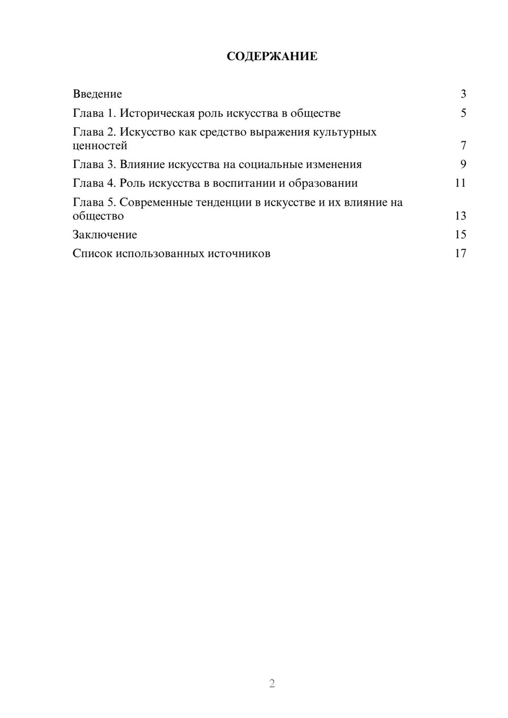 Предпросмотр реферата 2