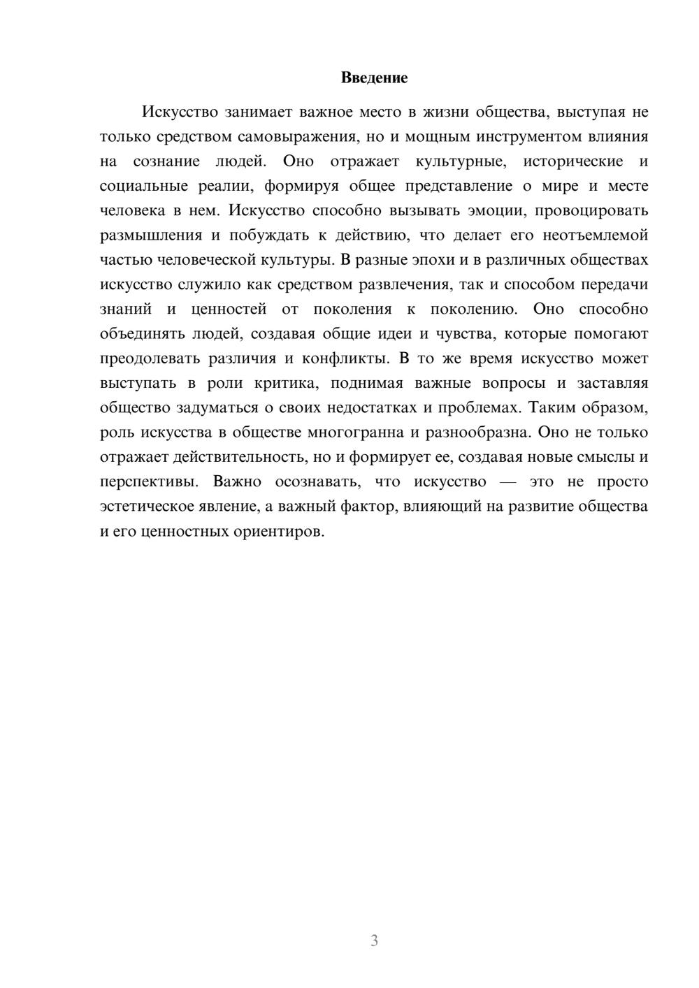 Предпросмотр реферата 3