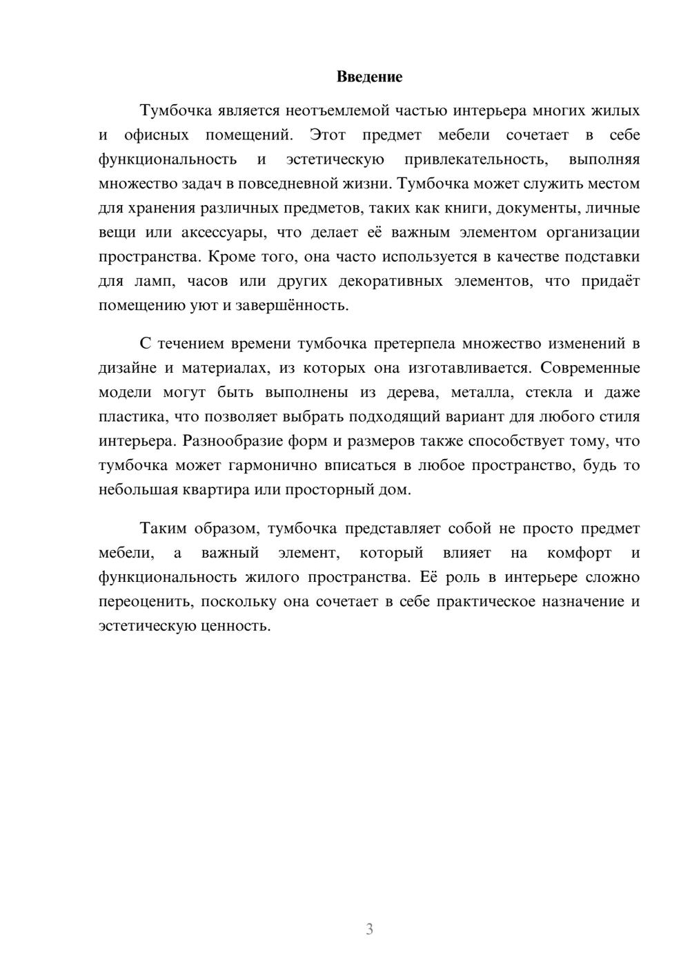 Предпросмотр реферата 3