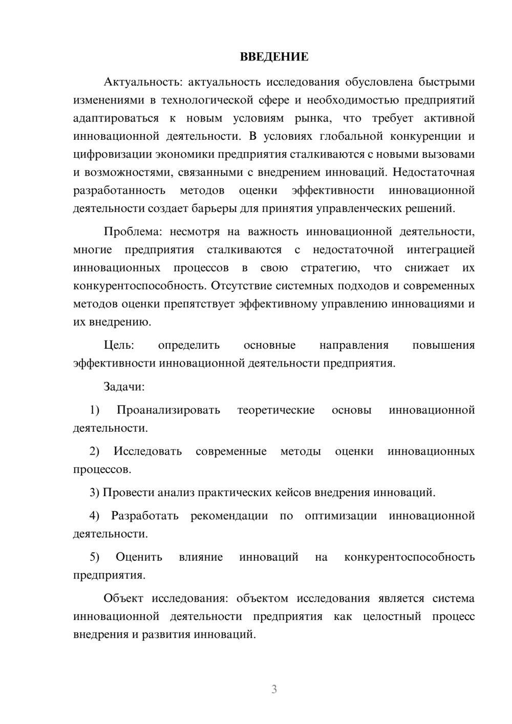 Предпросмотр курсовой работы 3