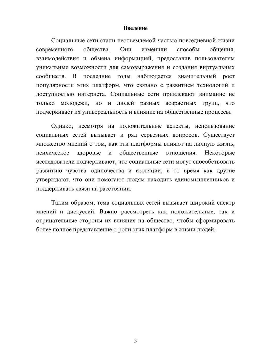 Предпросмотр реферата 3