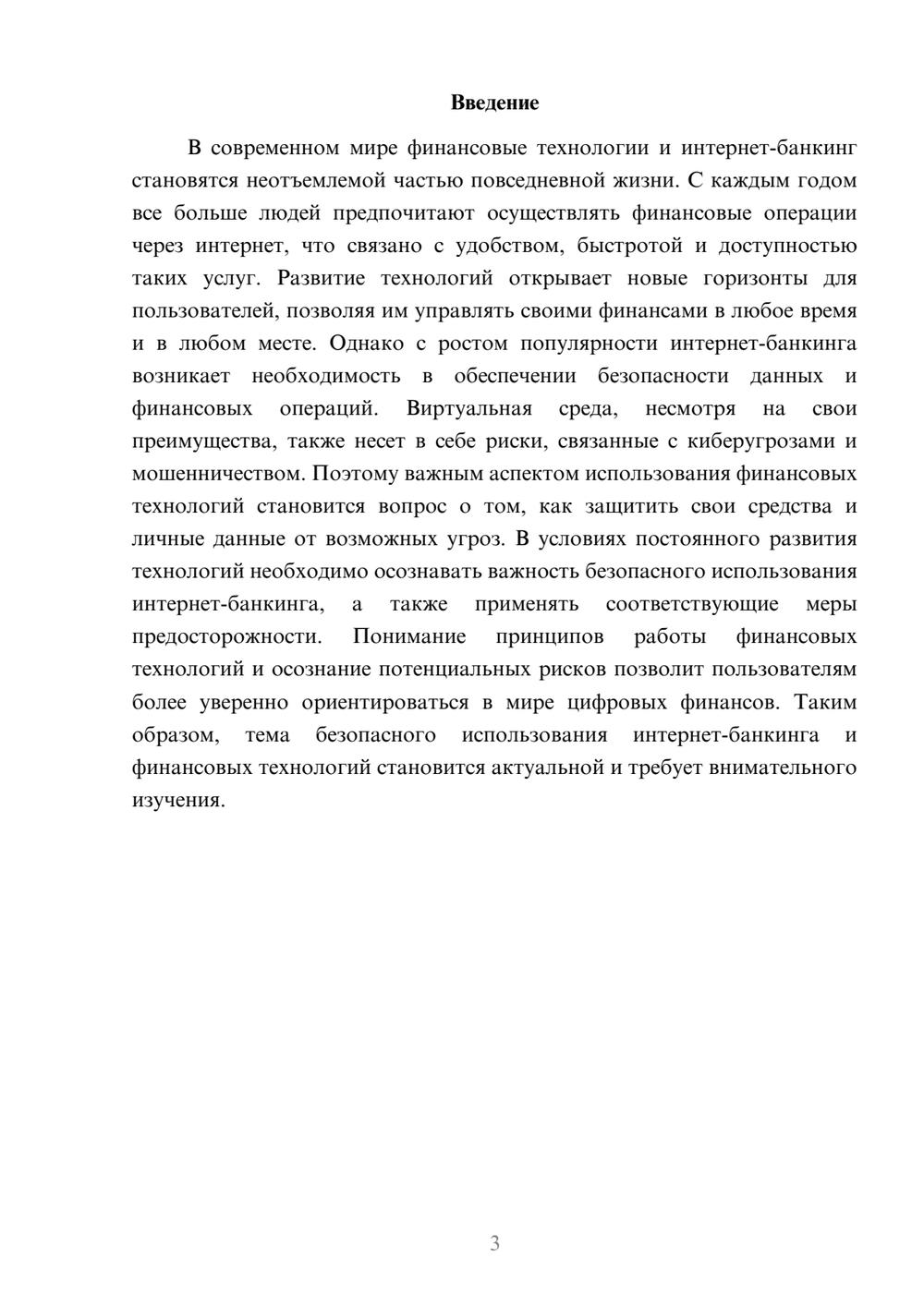 Предпросмотр реферата 3