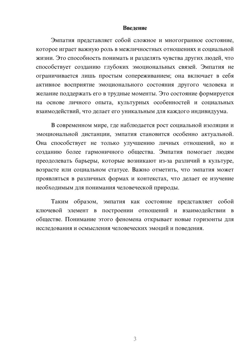 Предпросмотр реферата 3