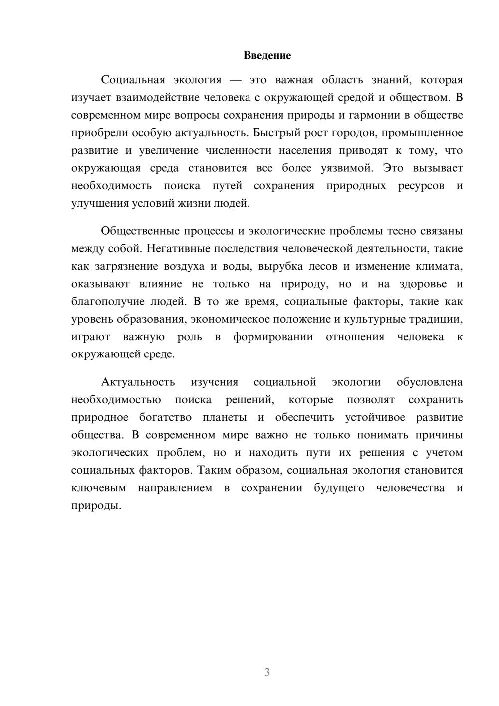 Предпросмотр доклада 3