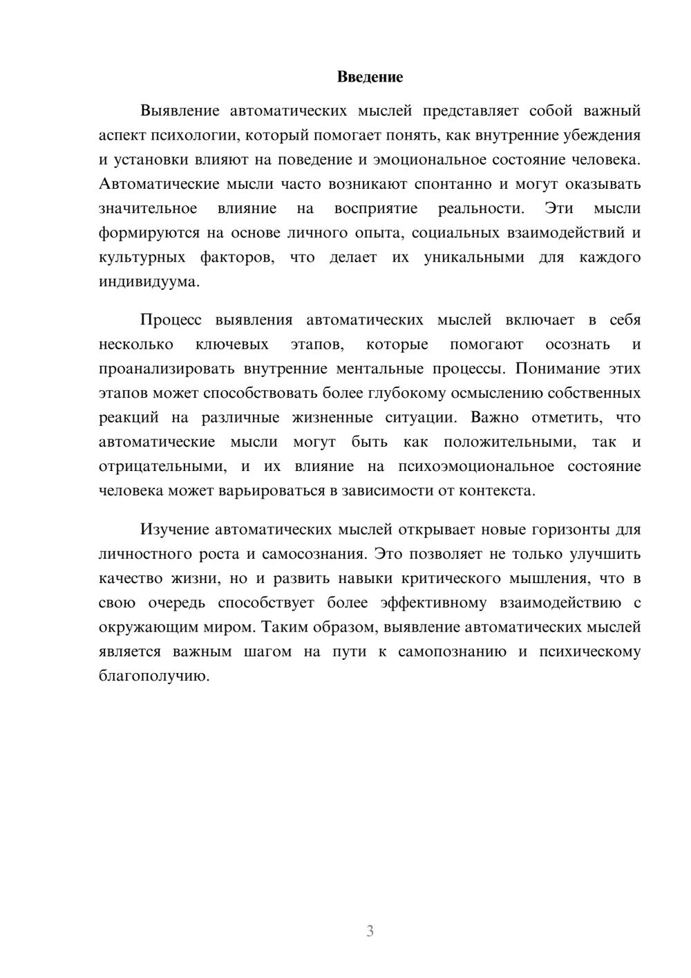Предпросмотр реферата 3