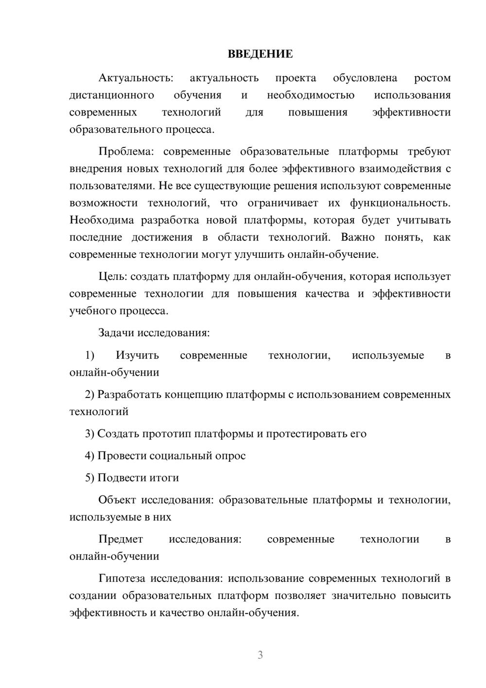 Предпросмотр проекта 3