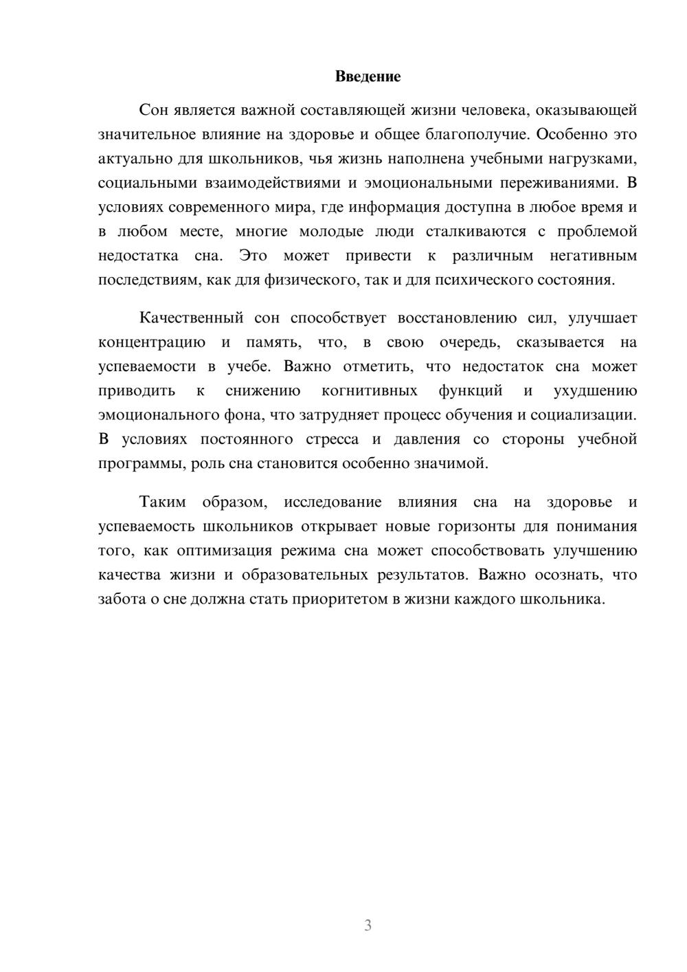 Предпросмотр реферата 3