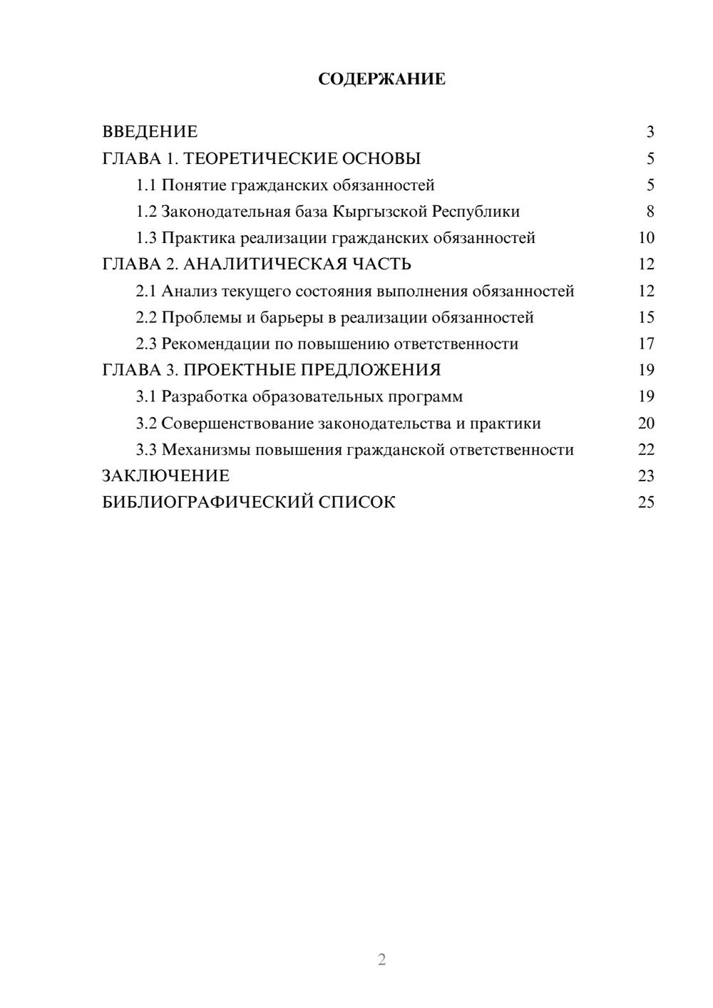 Предпросмотр курсовой работы 2