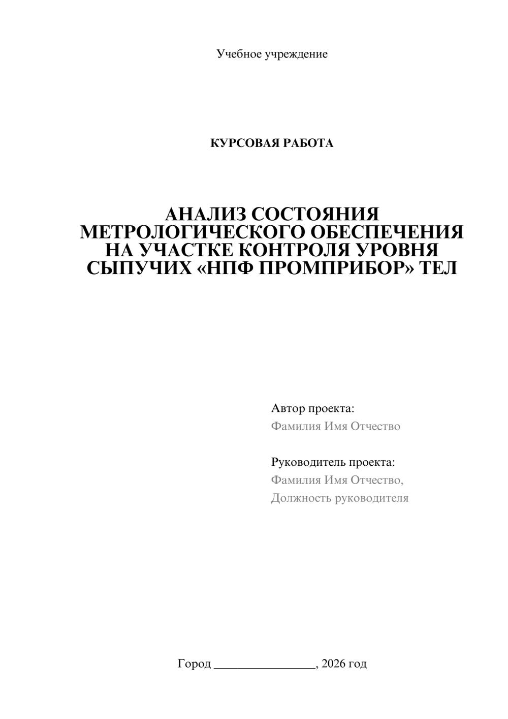 Предпросмотр курсовой работы 1