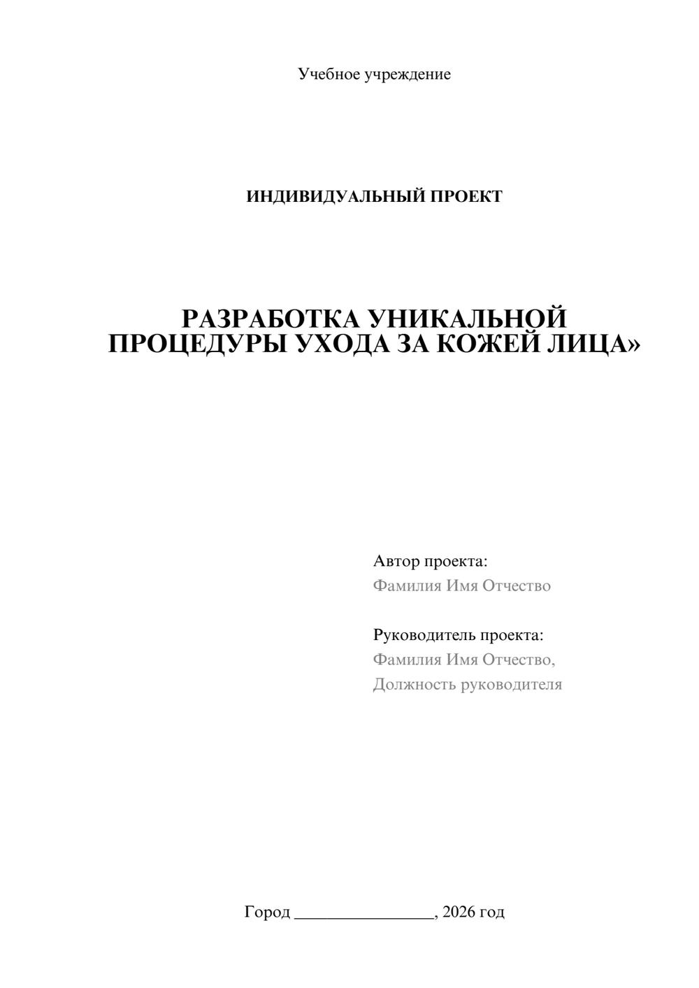 Предпросмотр проекта 1