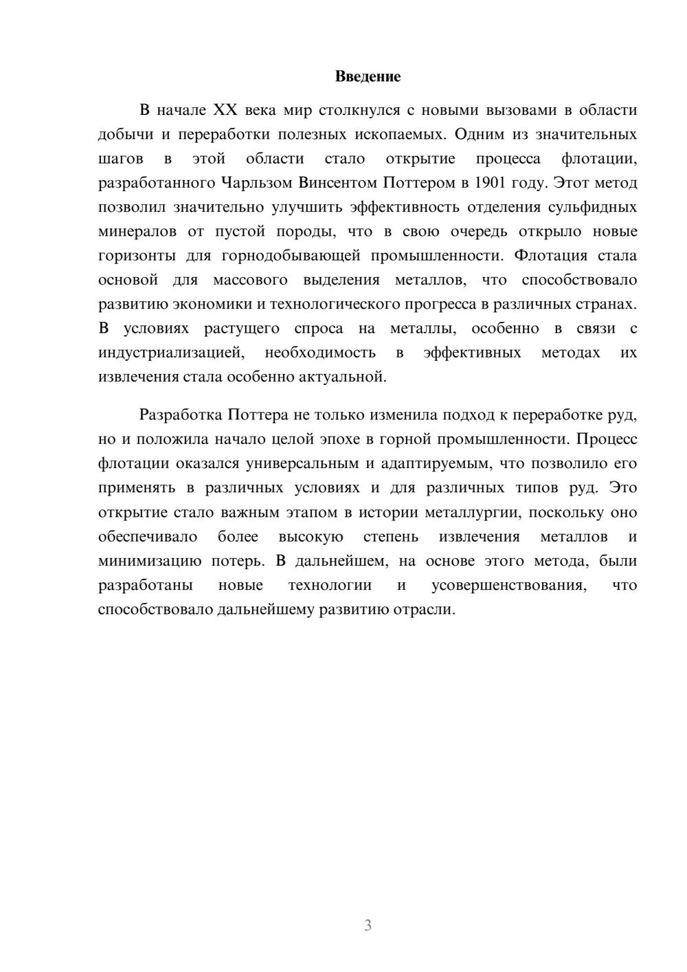Предпросмотр реферата 3