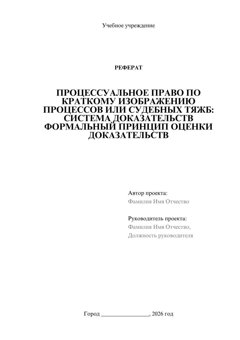 Предпросмотр реферата 1