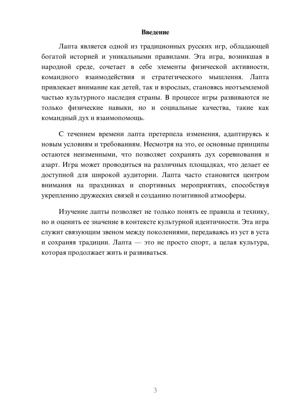 Предпросмотр реферата 3