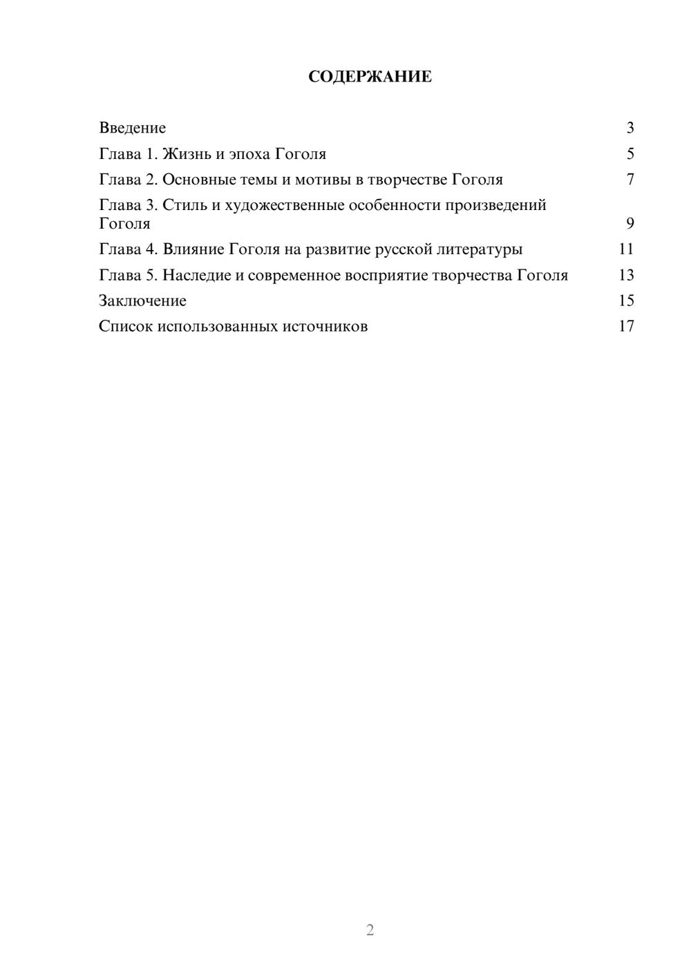 Предпросмотр реферата 2