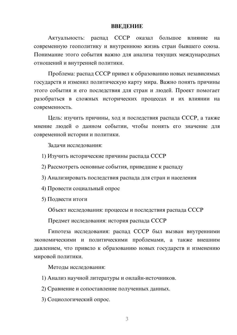 Предпросмотр проекта 3
