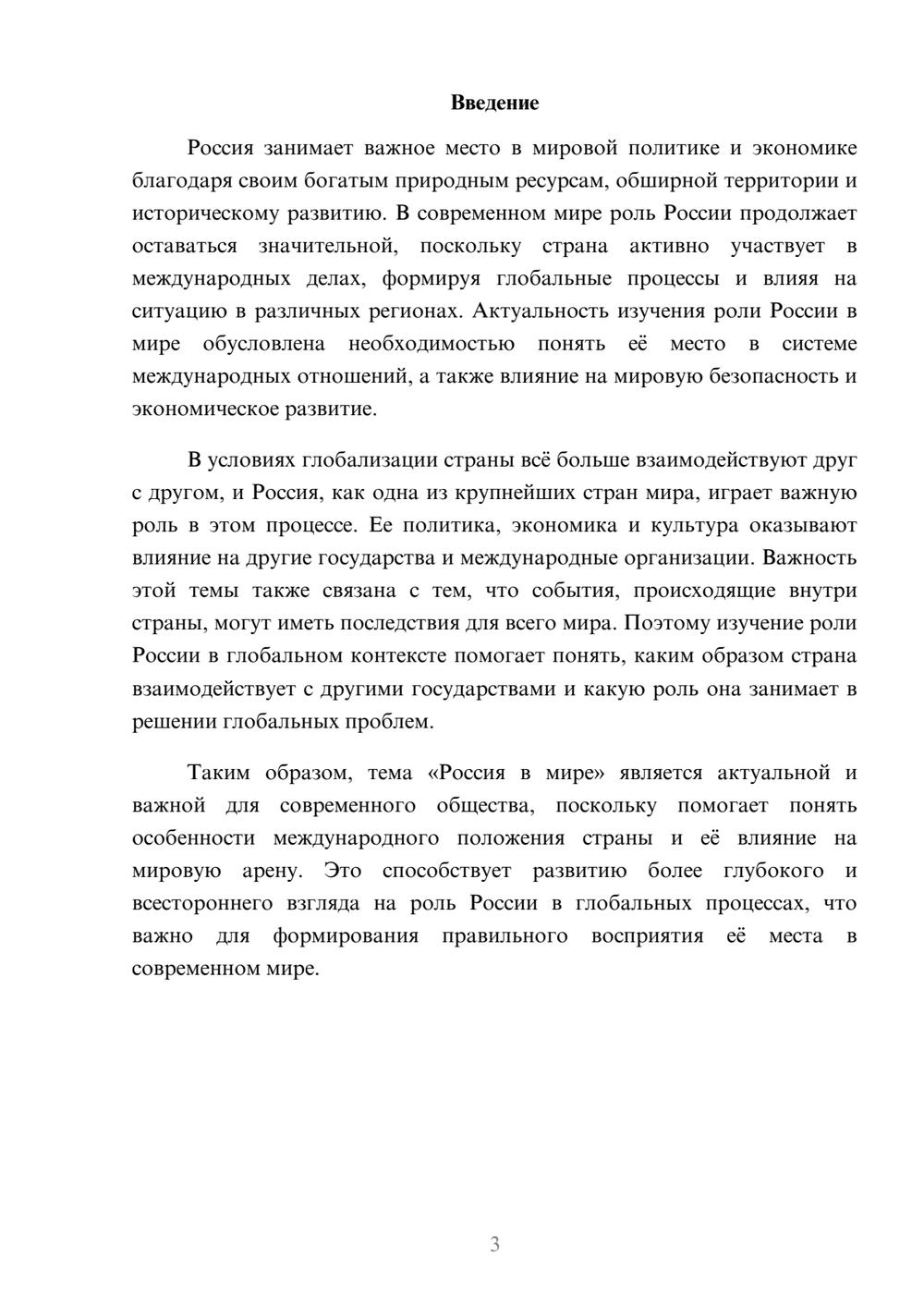 Предпросмотр доклада 3