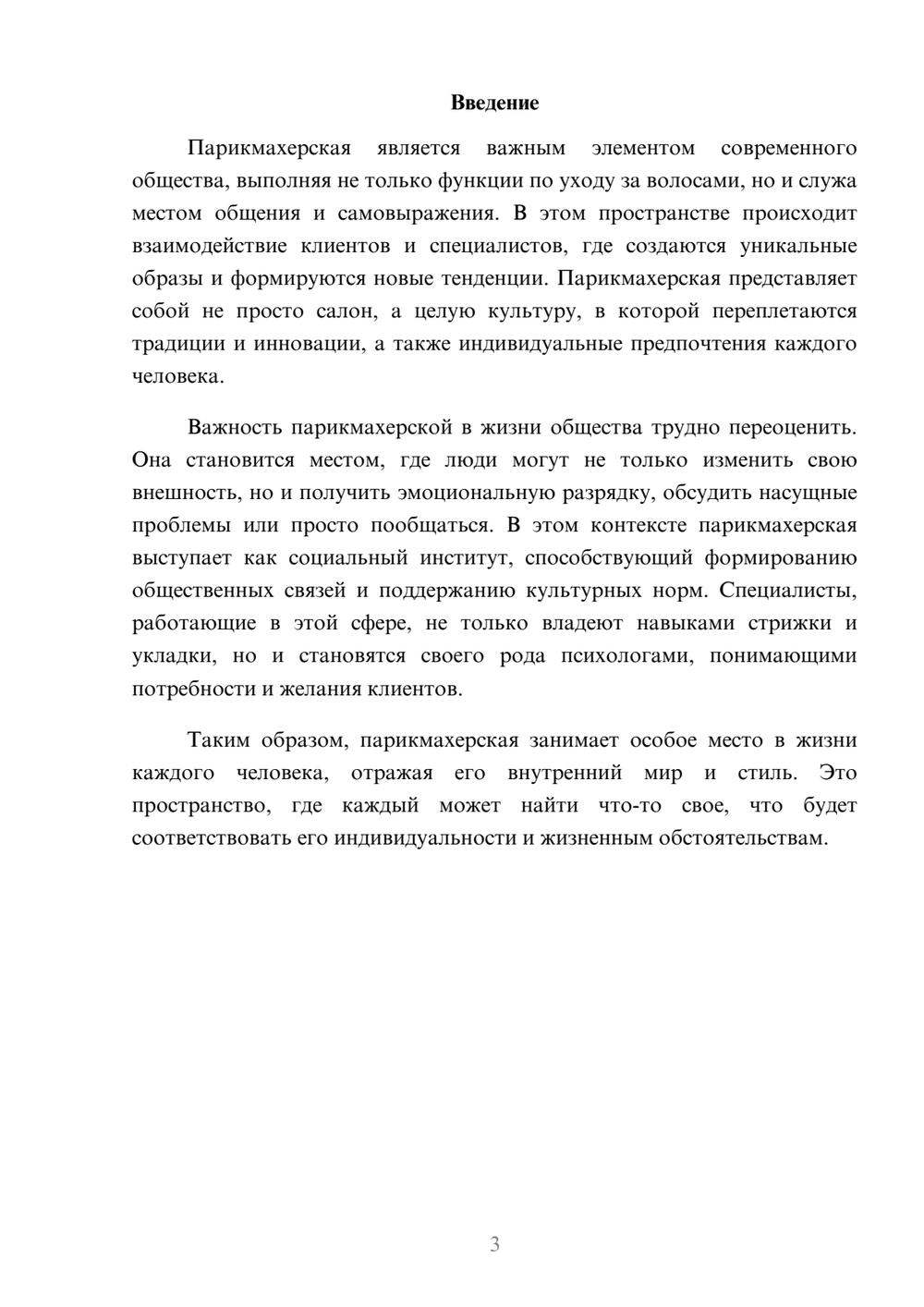 Предпросмотр реферата 3