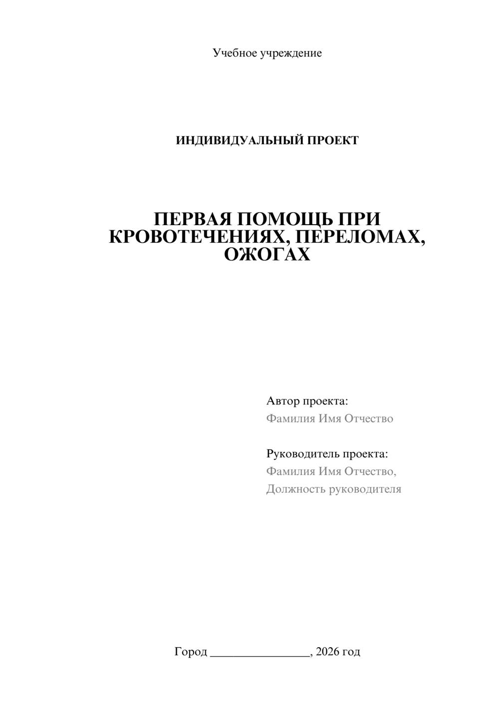 Предпросмотр проекта 1