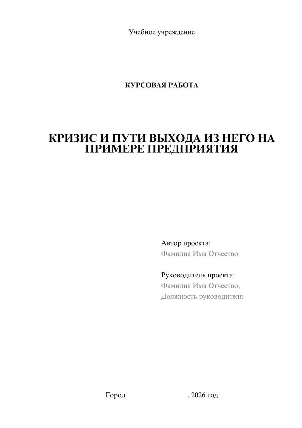 Предпросмотр курсовой работы 1