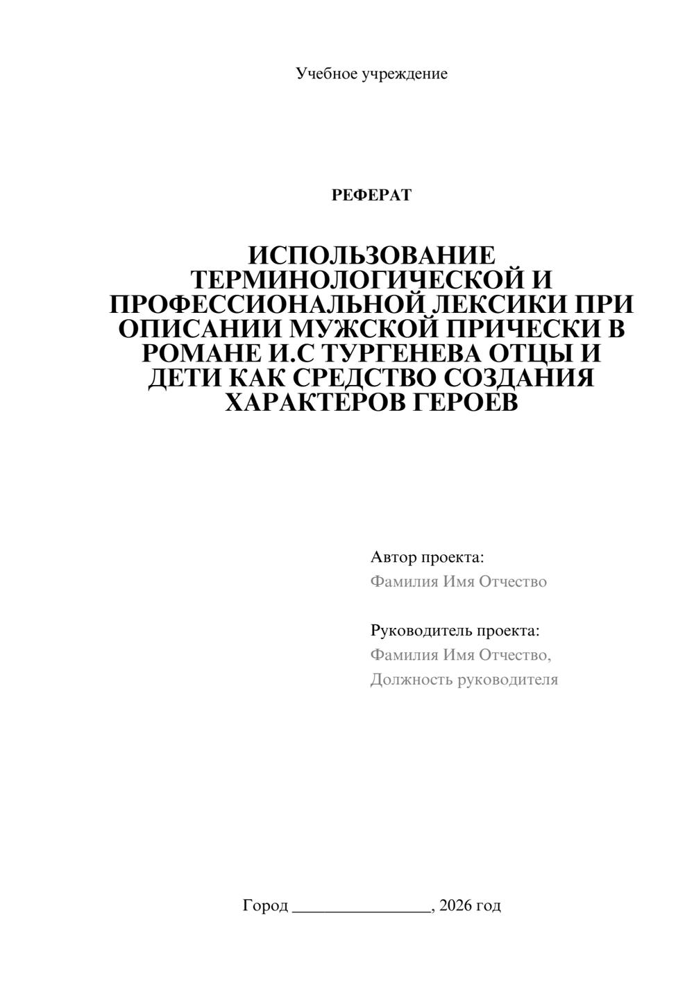 Предпросмотр реферата 1