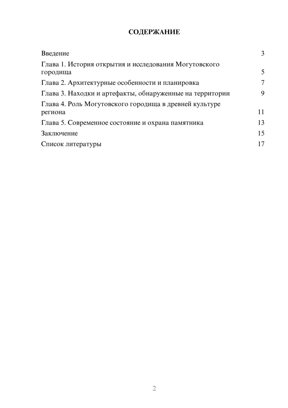 Предпросмотр доклада 2