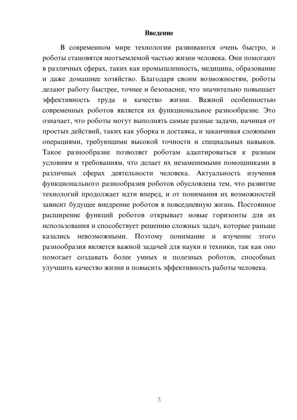 Предпросмотр доклада 3