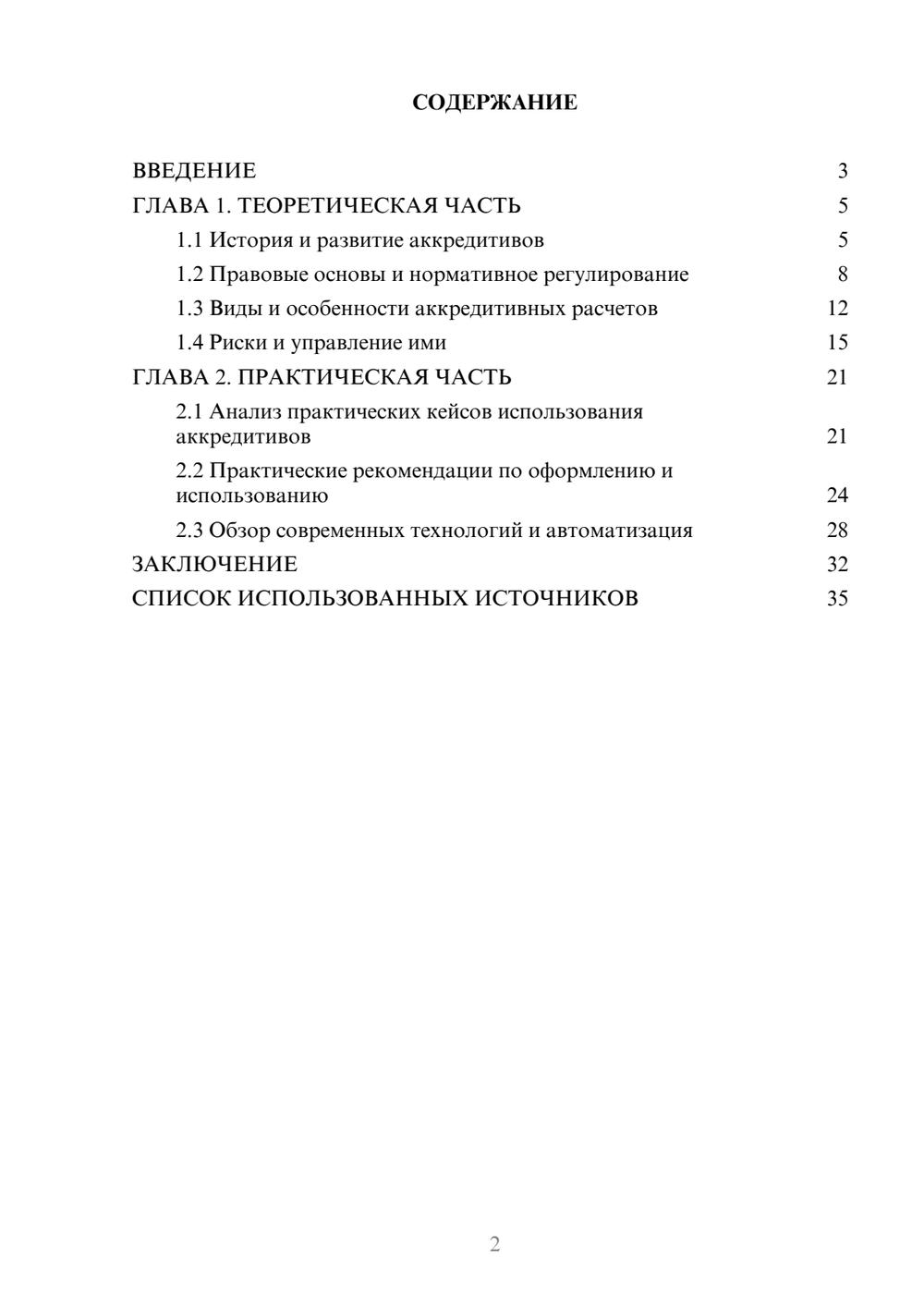 Предпросмотр курсовой работы 2