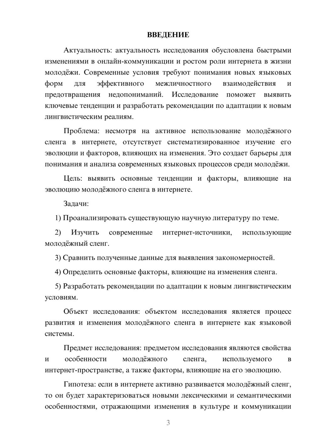 Предпросмотр курсовой работы 3
