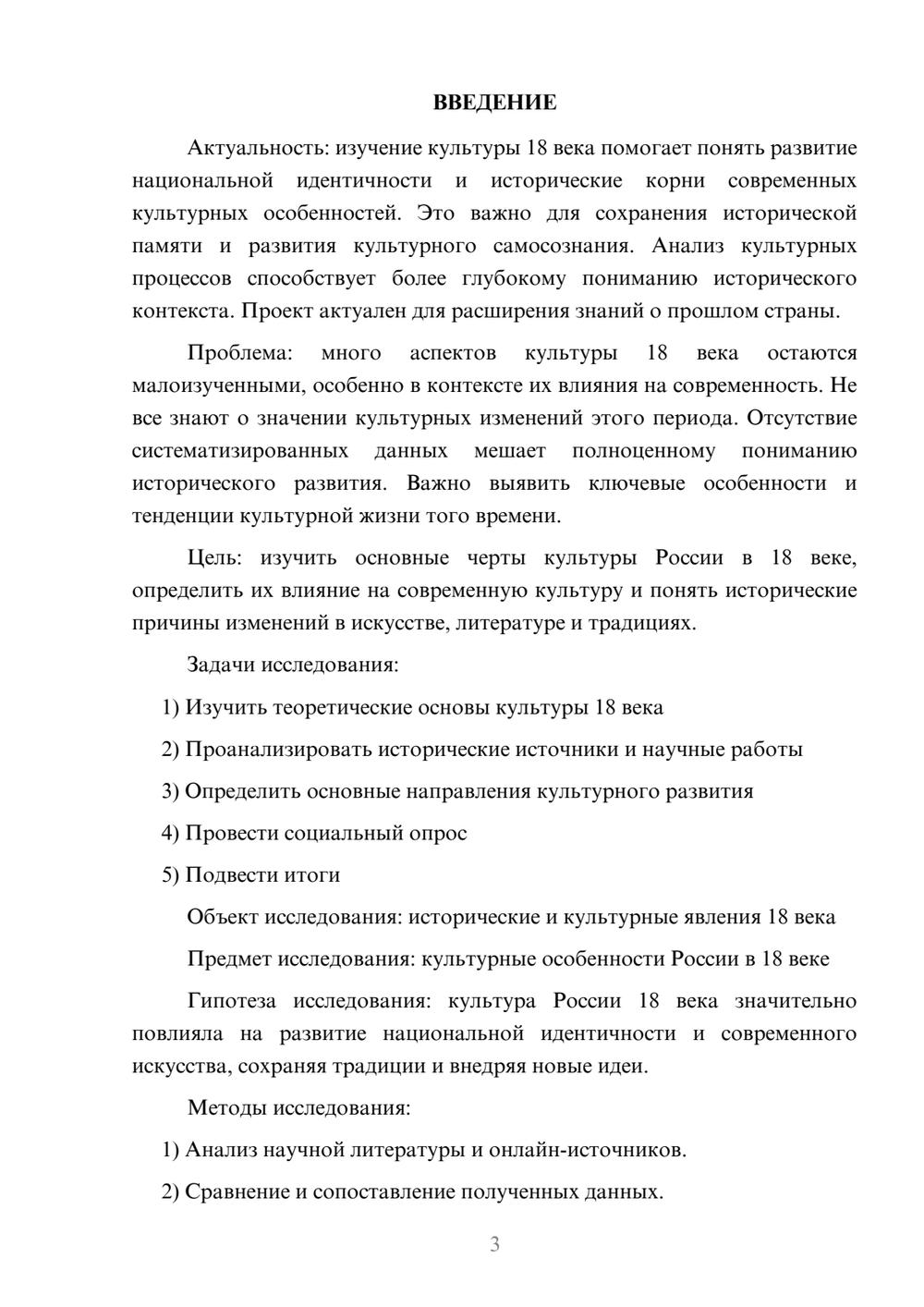 Предпросмотр проекта 3
