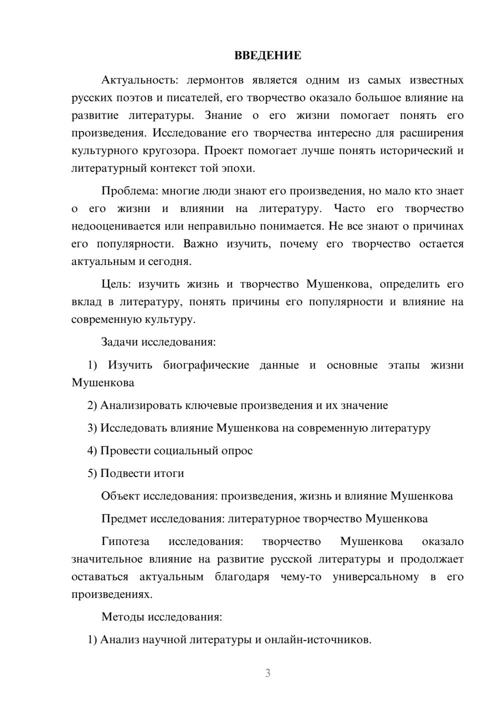 Предпросмотр проекта 3