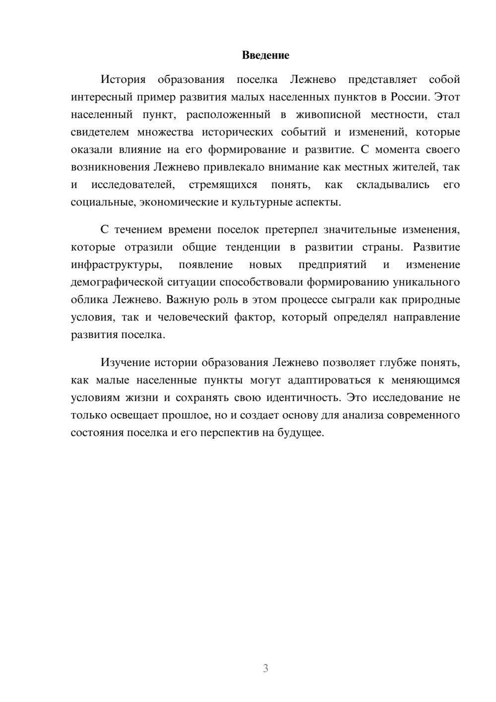 Предпросмотр реферата 3