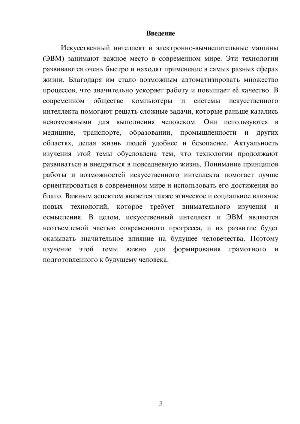 Предпросмотр доклада 3