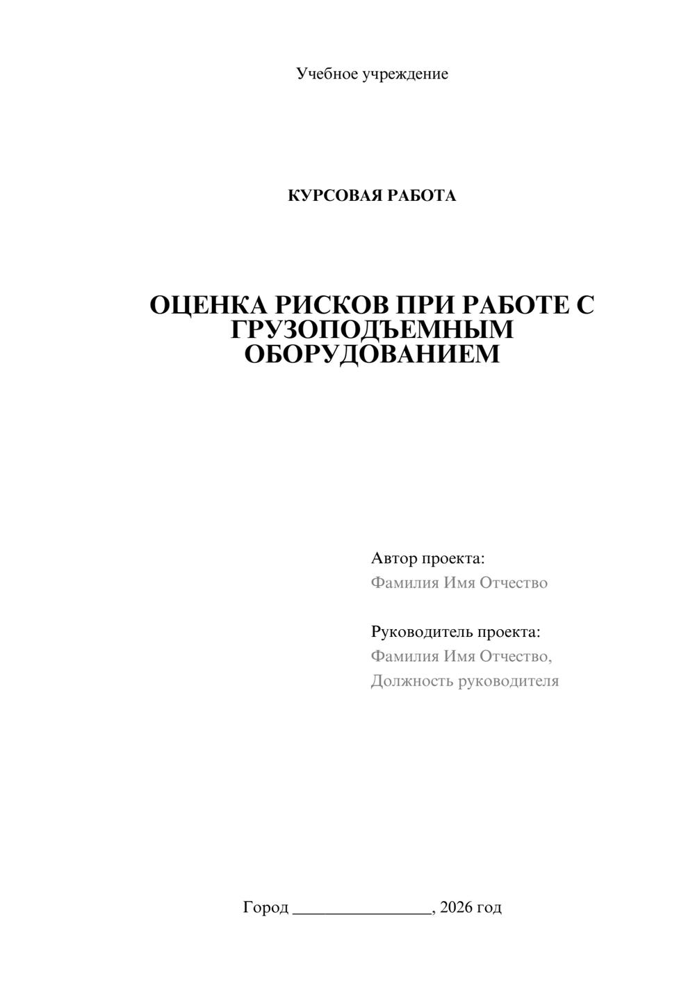 Предпросмотр курсовой работы 1