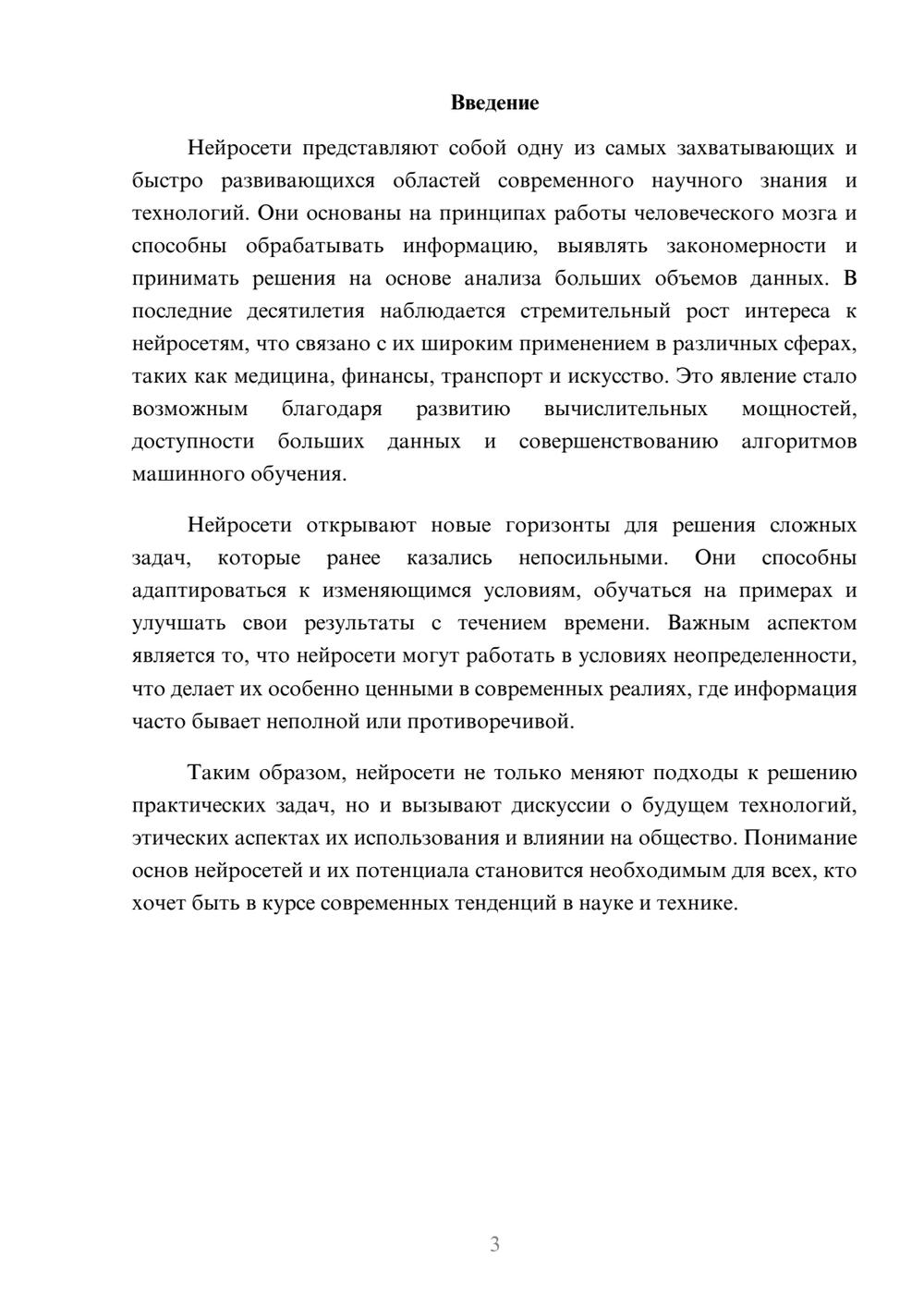Предпросмотр реферата 3