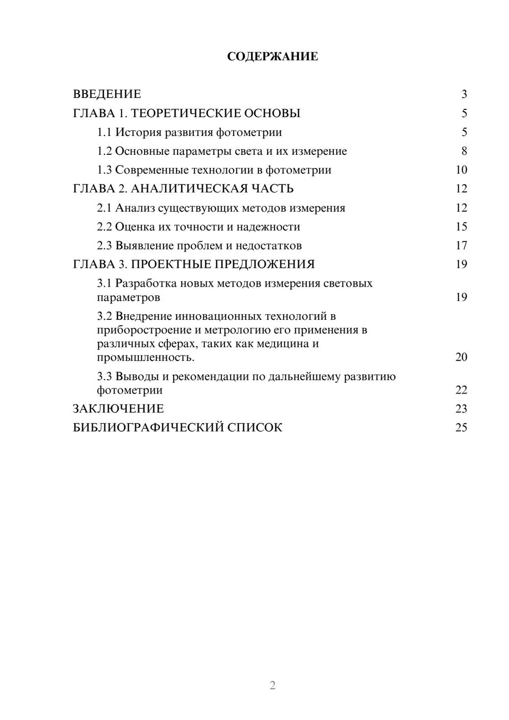 Предпросмотр курсовой работы 2
