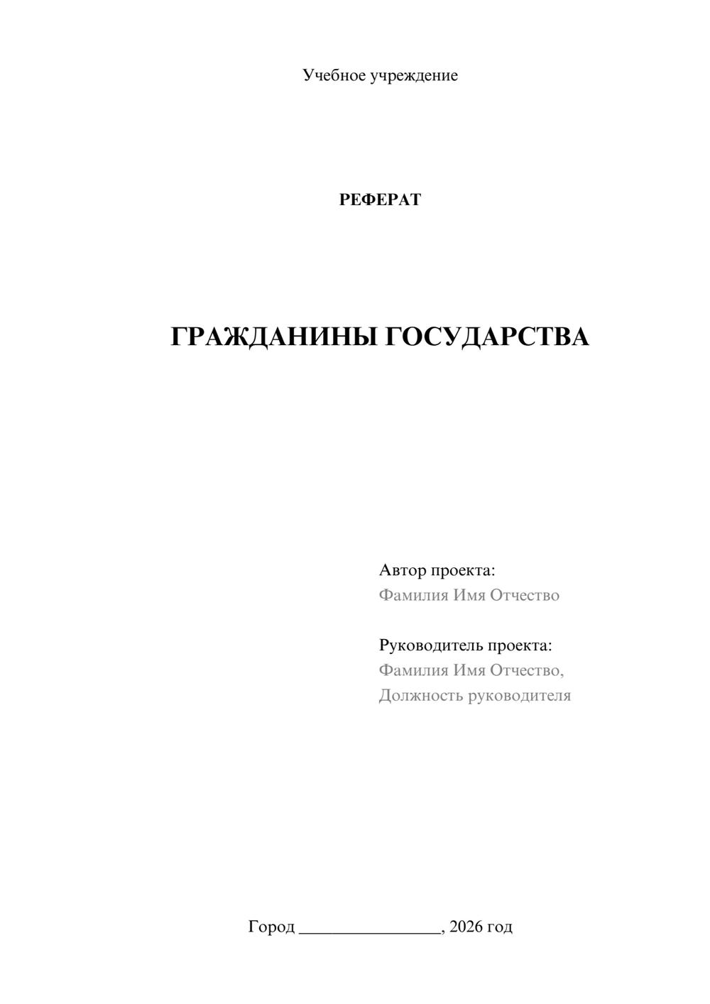Предпросмотр реферата 1