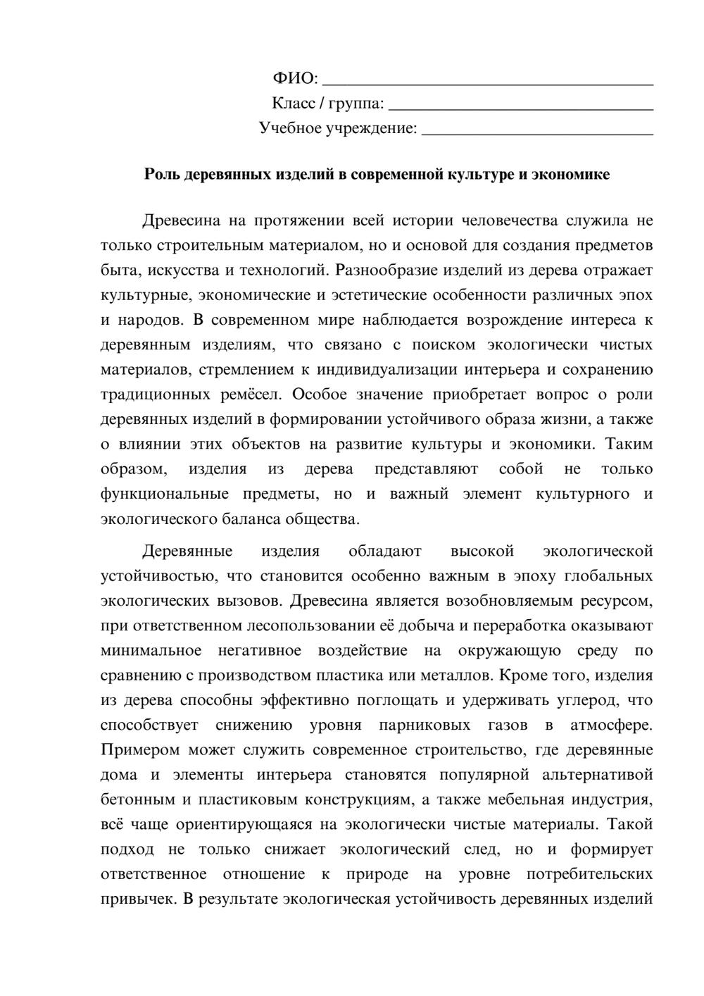 Предпросмотр эссе 1