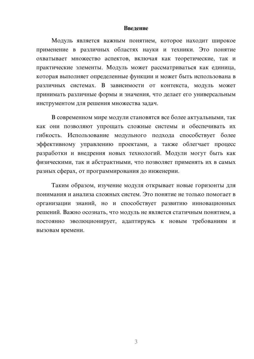 Предпросмотр реферата 3