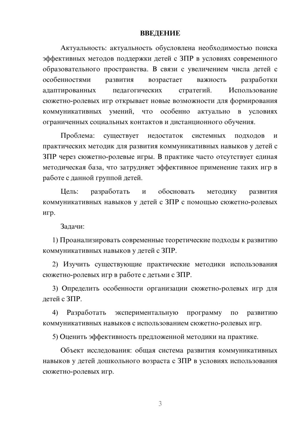 Предпросмотр курсовой работы 3
